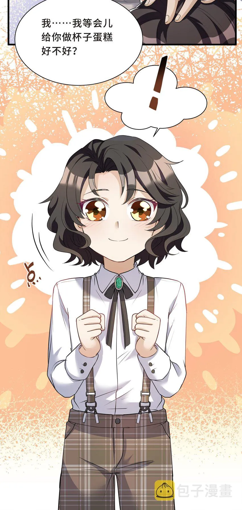 Chap.8 他认出了我的声音 第8页