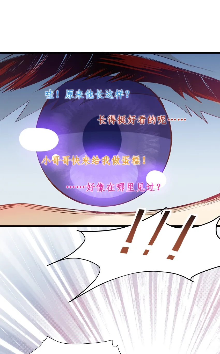Chap.8 他认出了我的声音 第12页