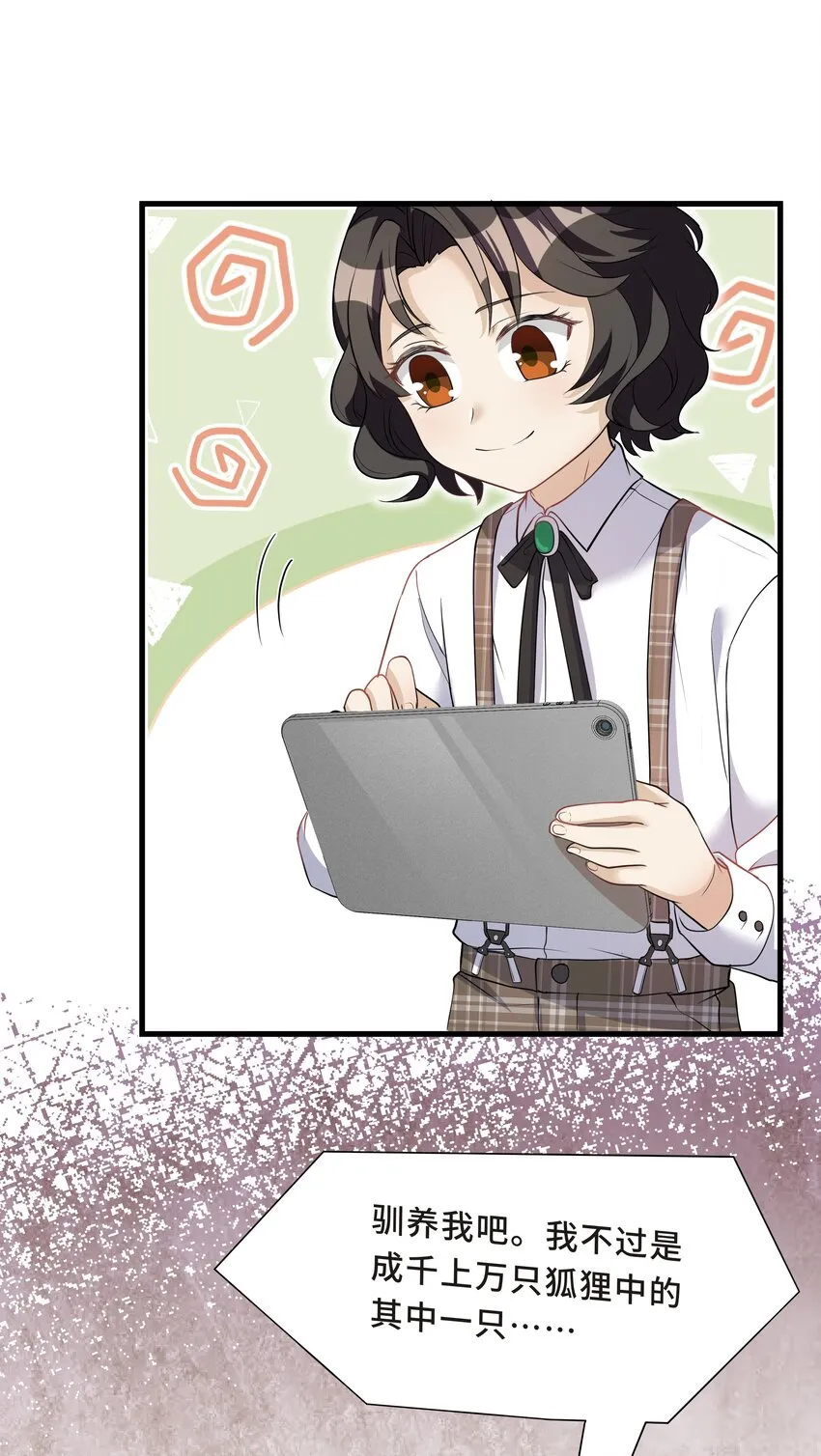 Chap.8 他认出了我的声音 第25页