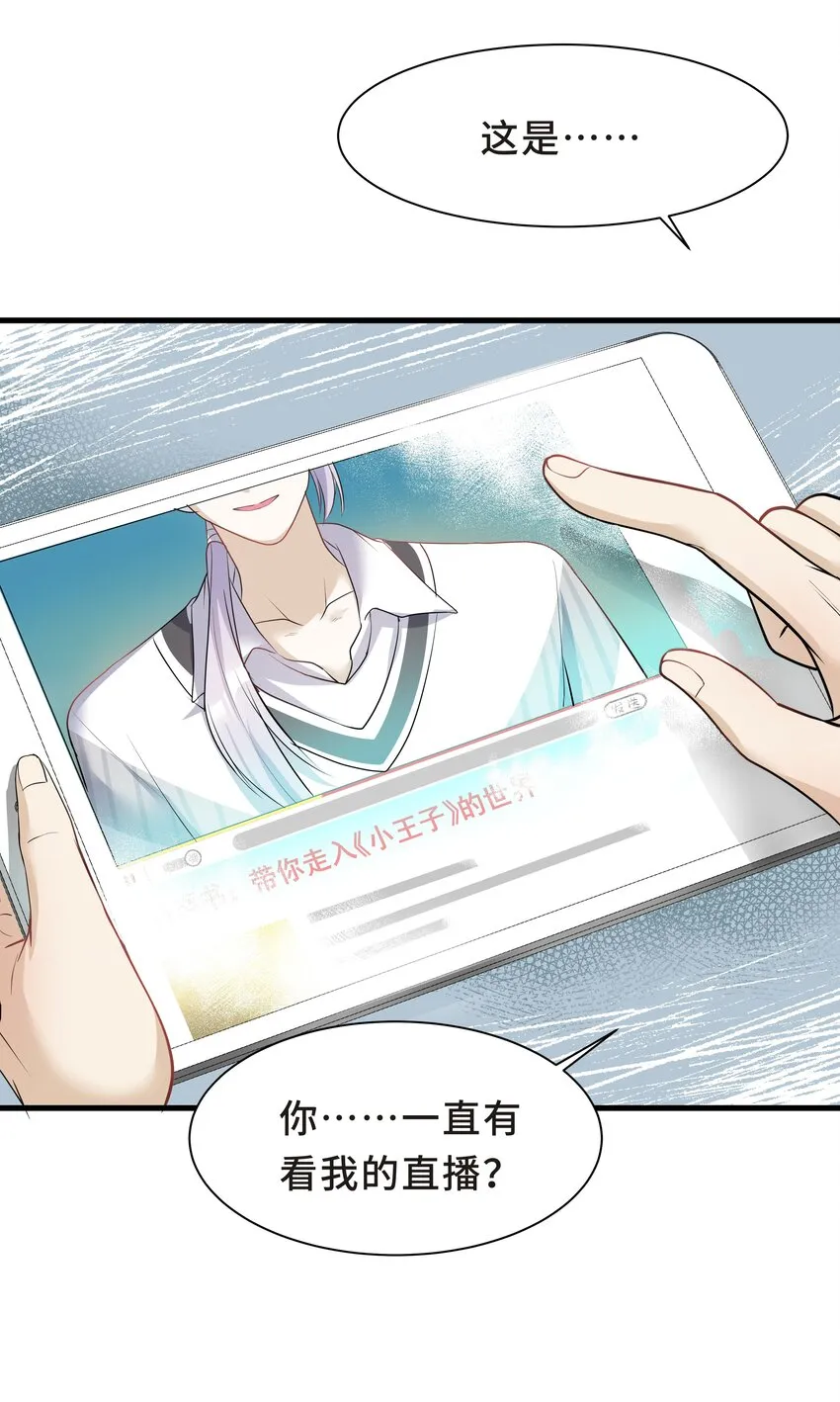 Chap.8 他认出了我的声音 第27页