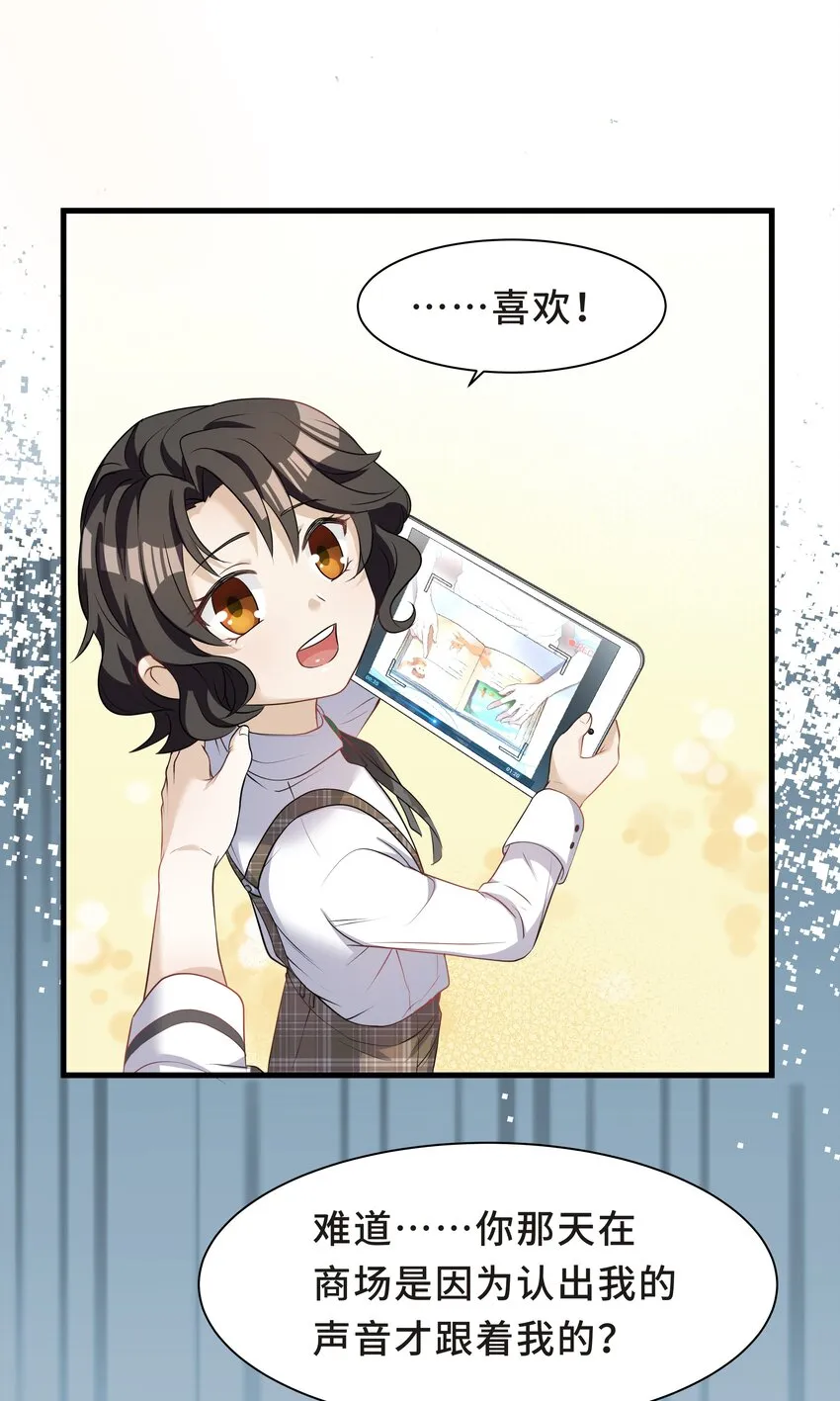 Chap.8 他认出了我的声音 第28页