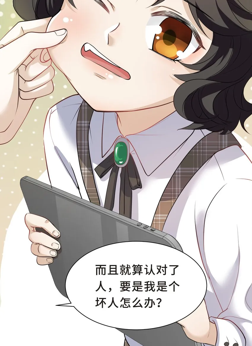 Chap.8 他认出了我的声音 第31页