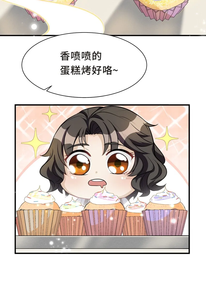 Chap.9 爸爸是个说谎精 第8页