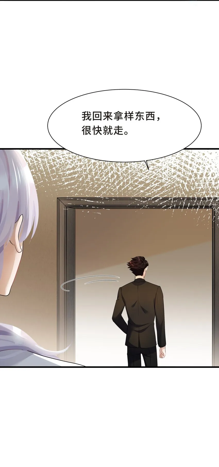 Chap.9 爸爸是个说谎精 第26页