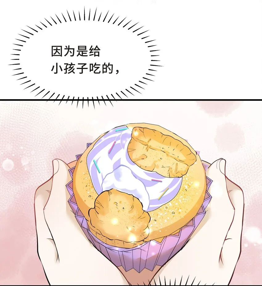 Chap.9 爸爸是个说谎精 第28页