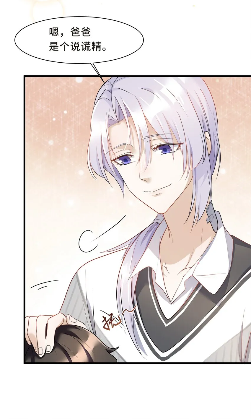 Chap.9 爸爸是个说谎精 第33页