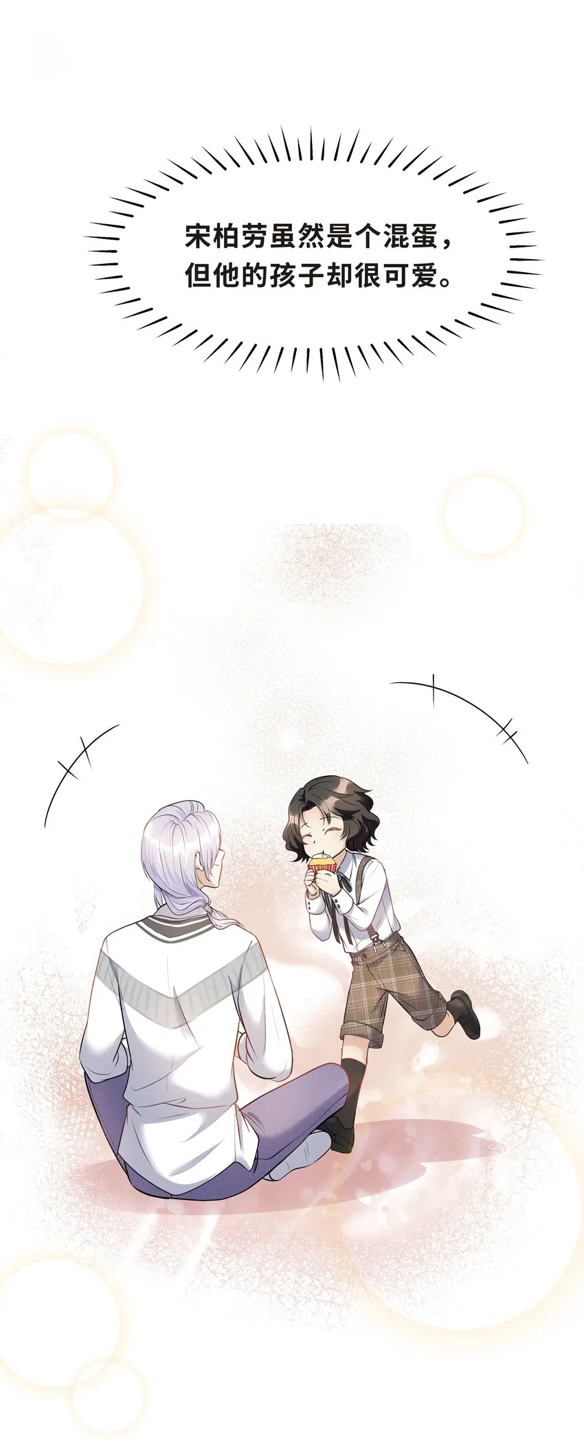 Chap.9 爸爸是个说谎精 第34页