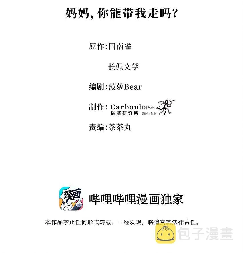 Chap.10 妈妈，你能带我走吗？ 第2页