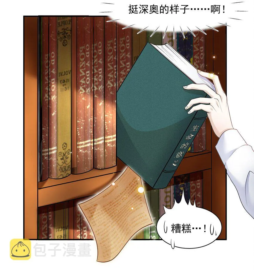 Chap.10 妈妈，你能带我走吗？ 第9页