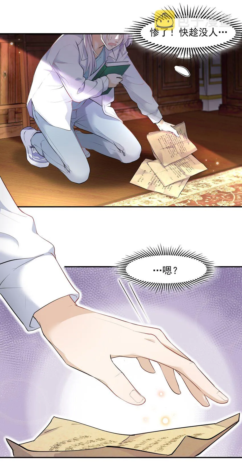 Chap.10 妈妈，你能带我走吗？ 第11页