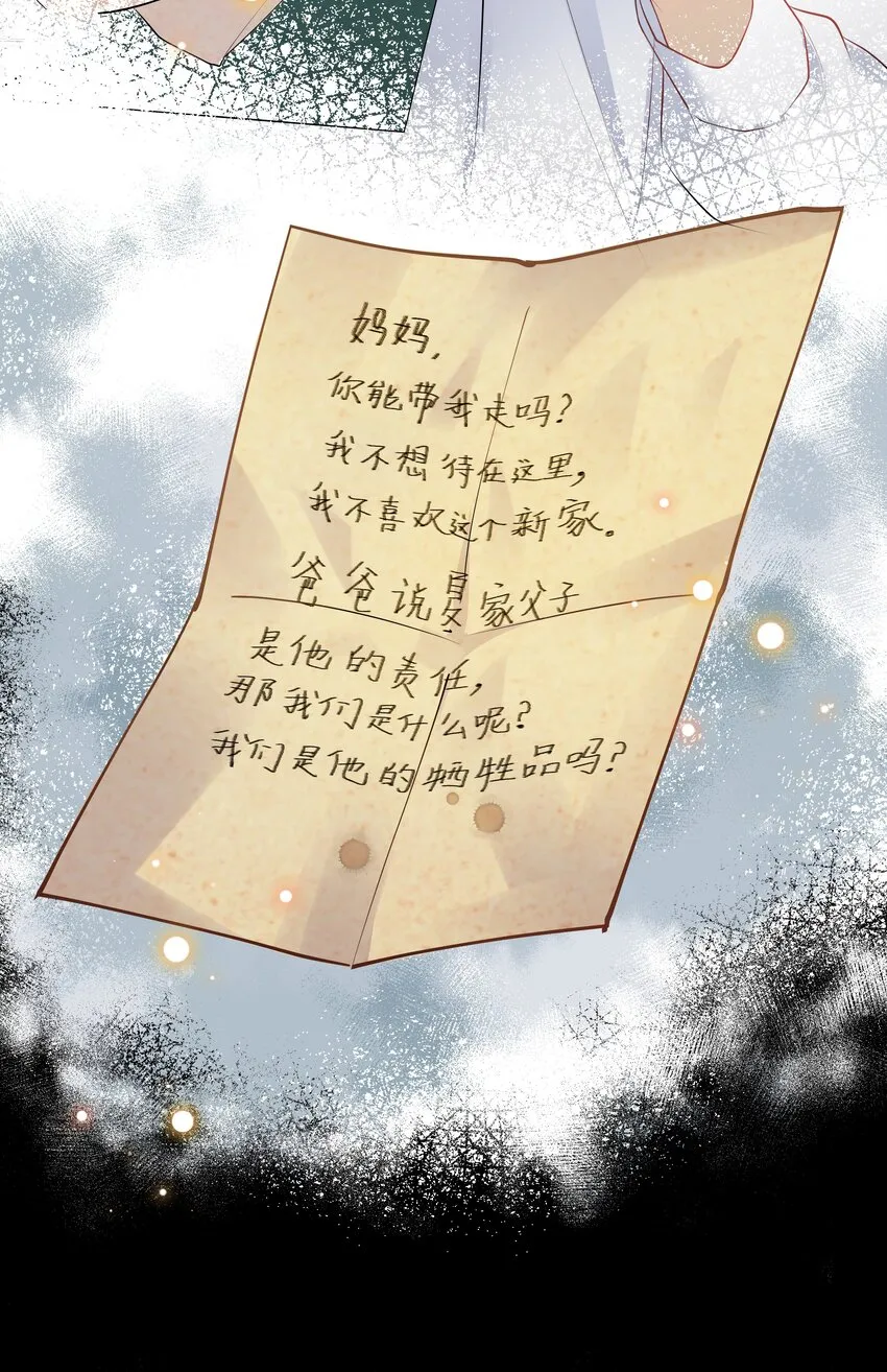 Chap.10 妈妈，你能带我走吗？ 第13页