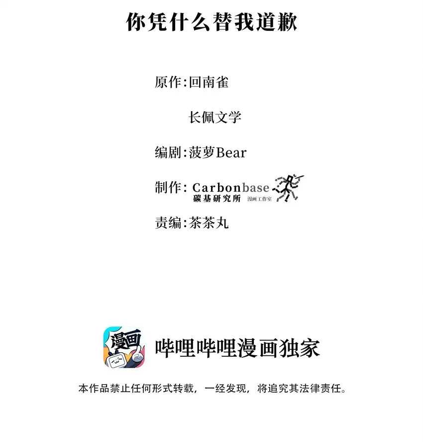 Chap.11 你凭什么替我道歉 第2页