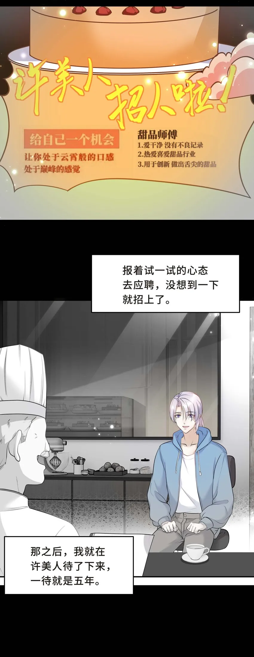Chap.11 你凭什么替我道歉 第5页