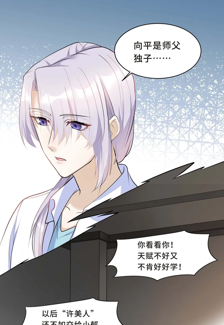 Chap.11 你凭什么替我道歉 第6页