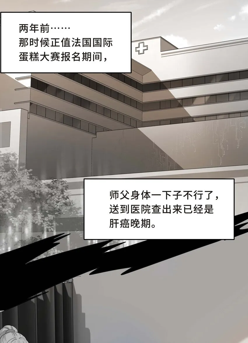 Chap.11 你凭什么替我道歉 第8页