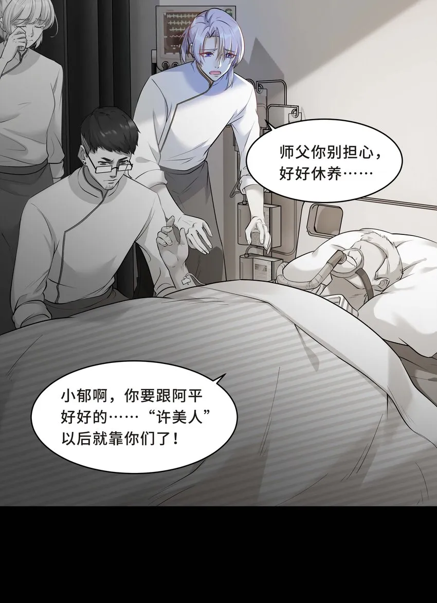 Chap.11 你凭什么替我道歉 第9页