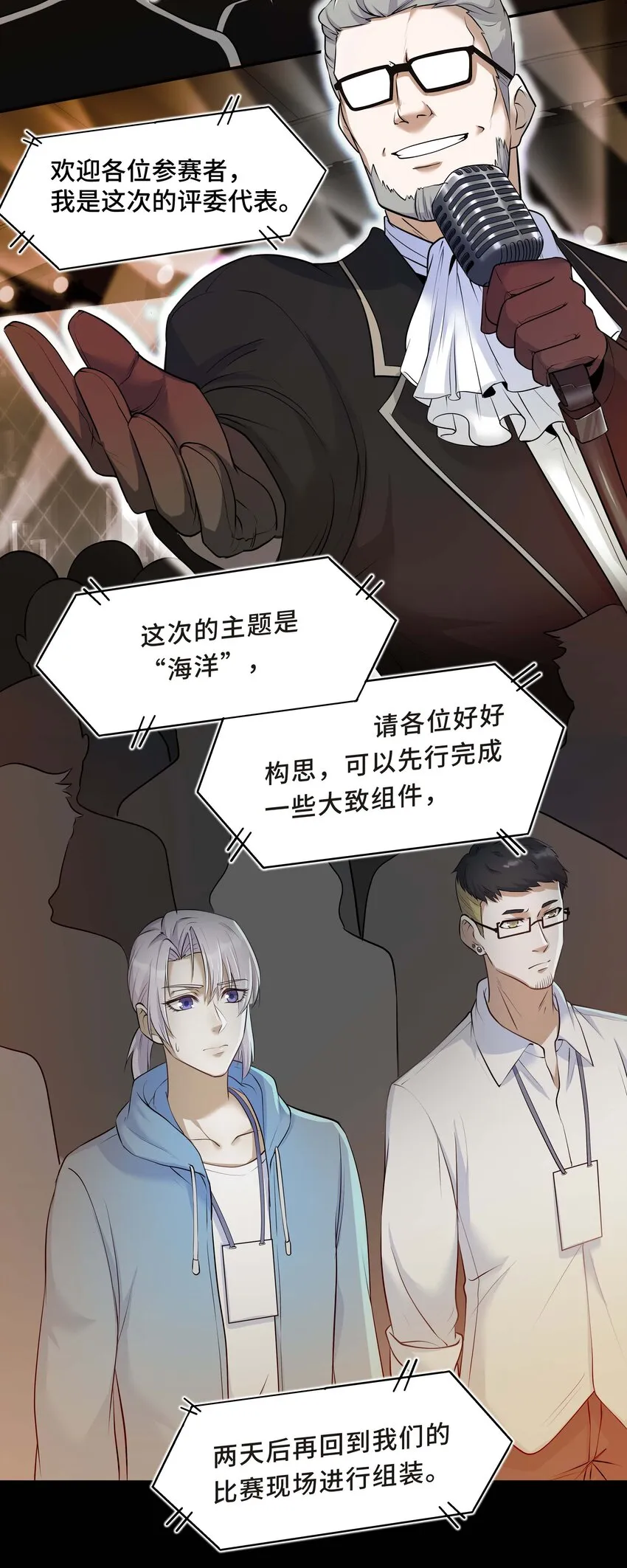 Chap.11 你凭什么替我道歉 第11页