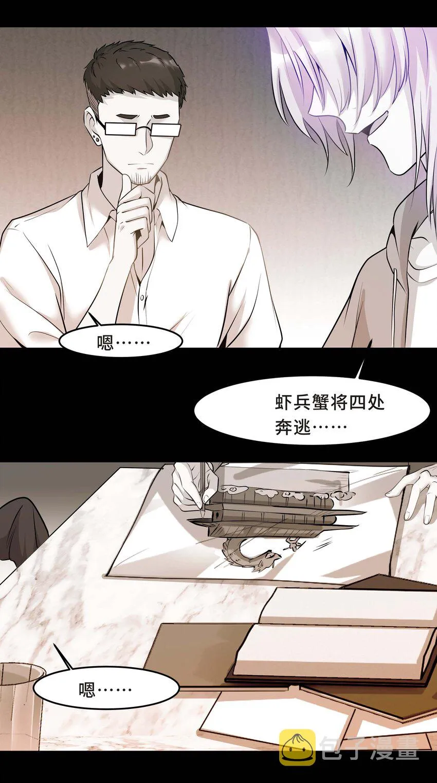 Chap.11 你凭什么替我道歉 第14页