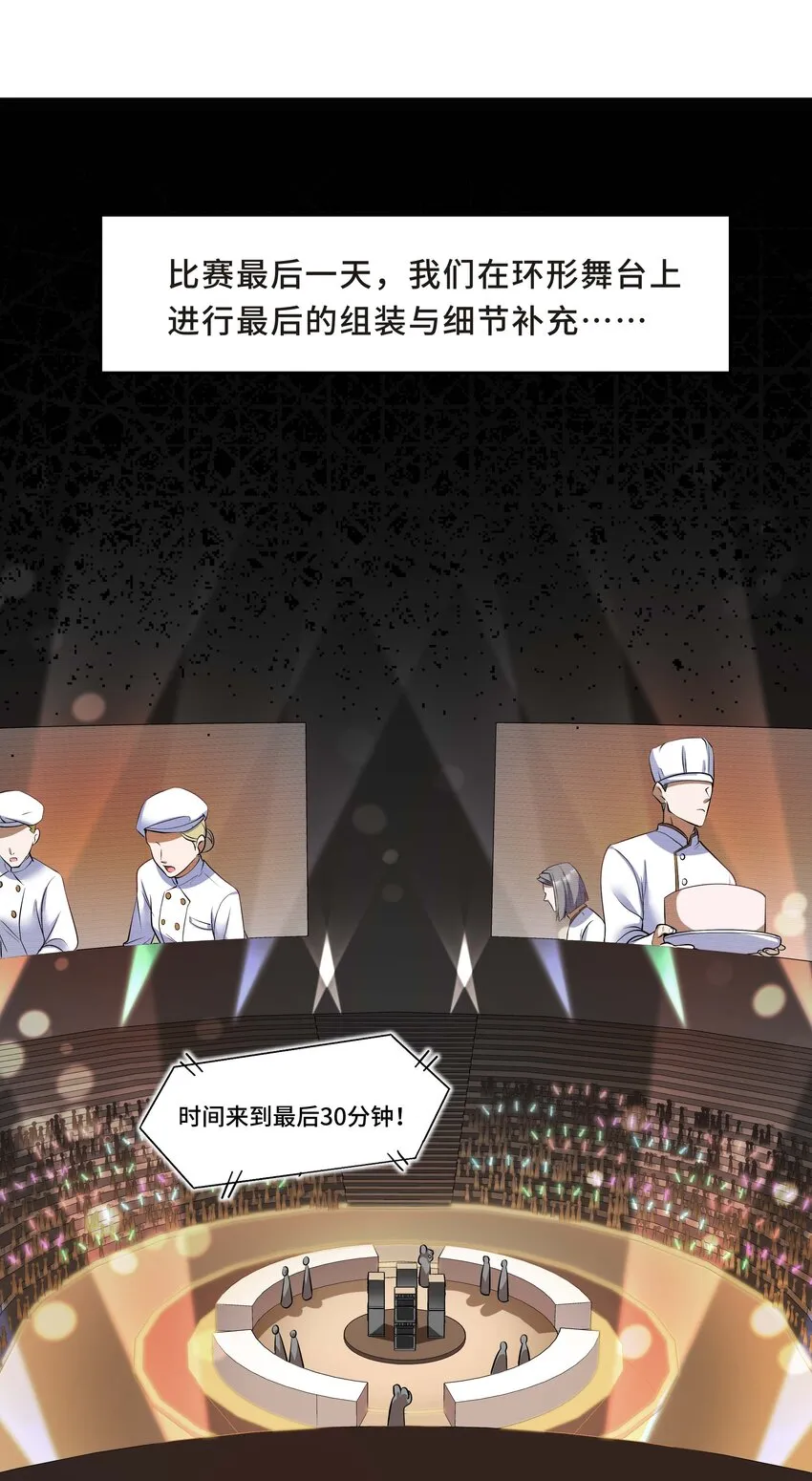 Chap.11 你凭什么替我道歉 第15页