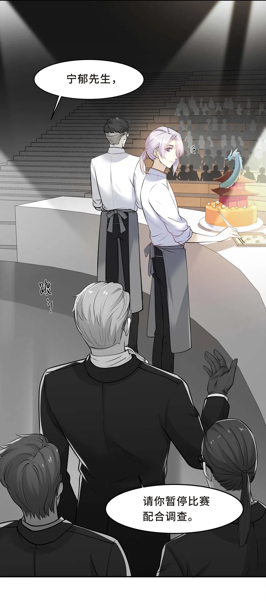 Chap.11 你凭什么替我道歉 第18页