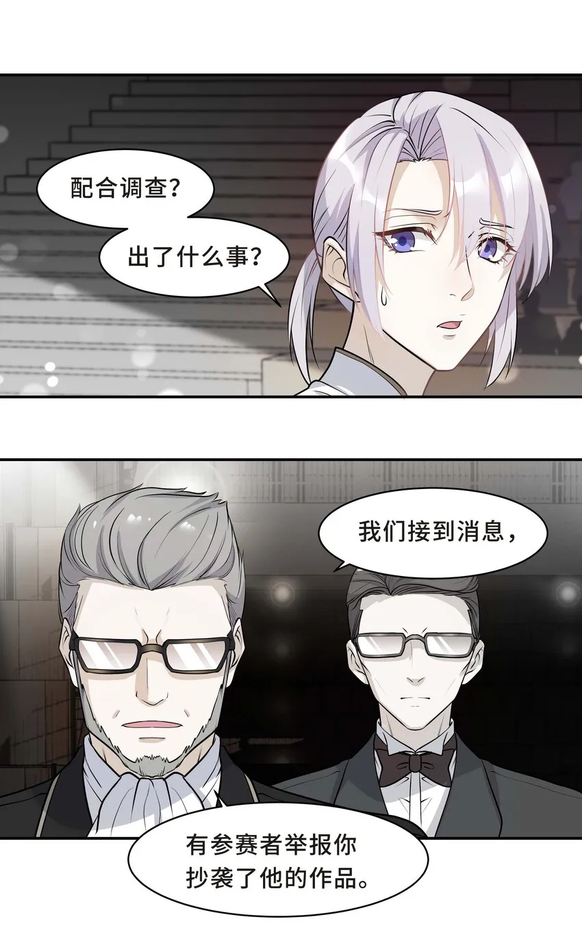 Chap.11 你凭什么替我道歉 第19页