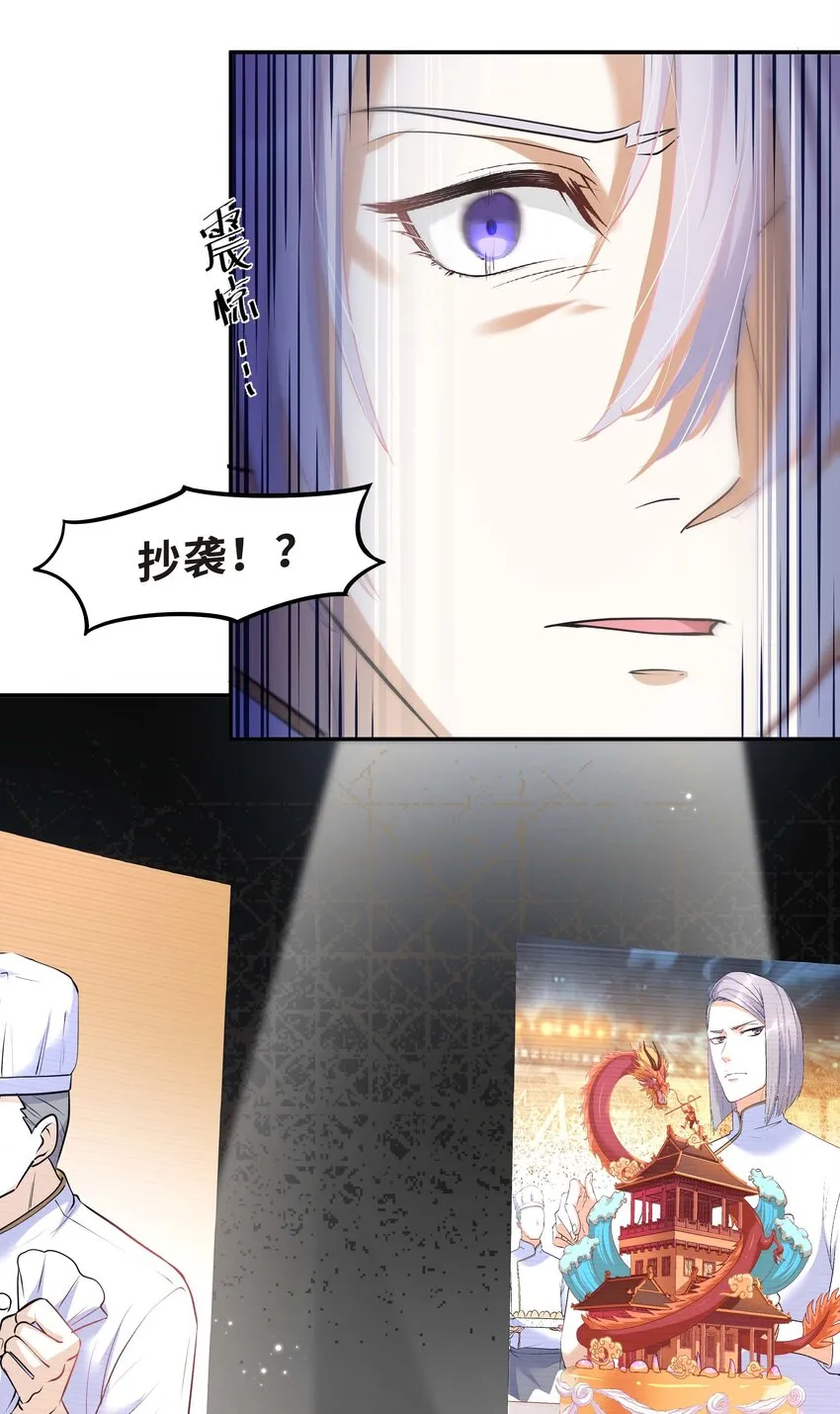 Chap.11 你凭什么替我道歉 第20页