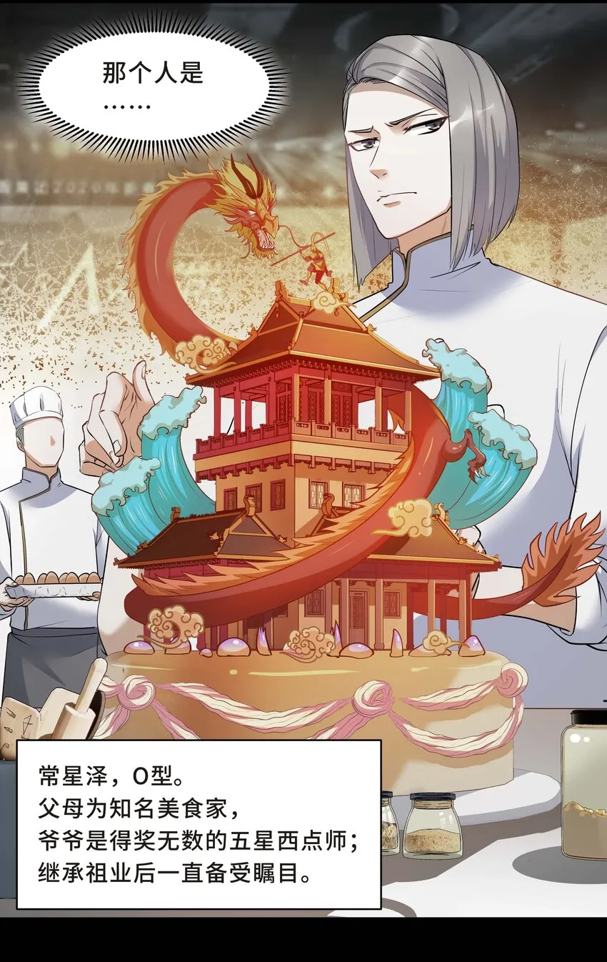 Chap.11 你凭什么替我道歉 第23页