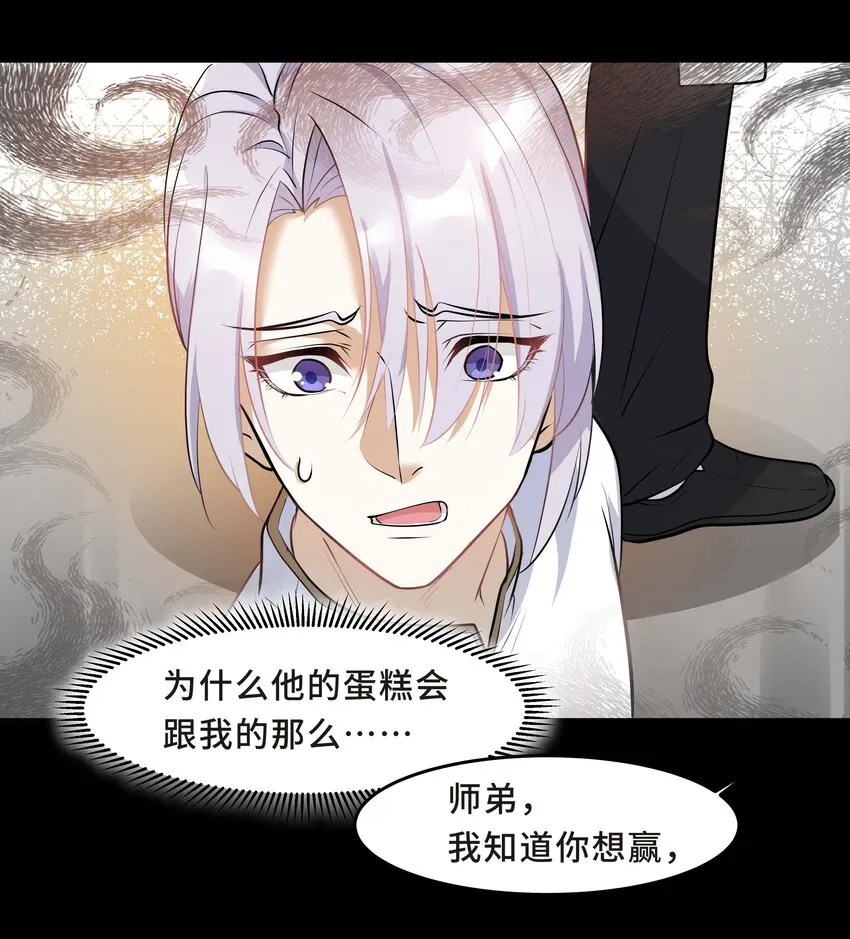 Chap.11 你凭什么替我道歉 第24页