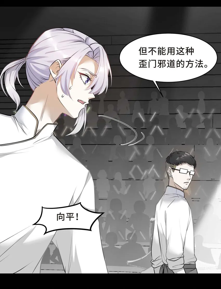 Chap.11 你凭什么替我道歉 第25页