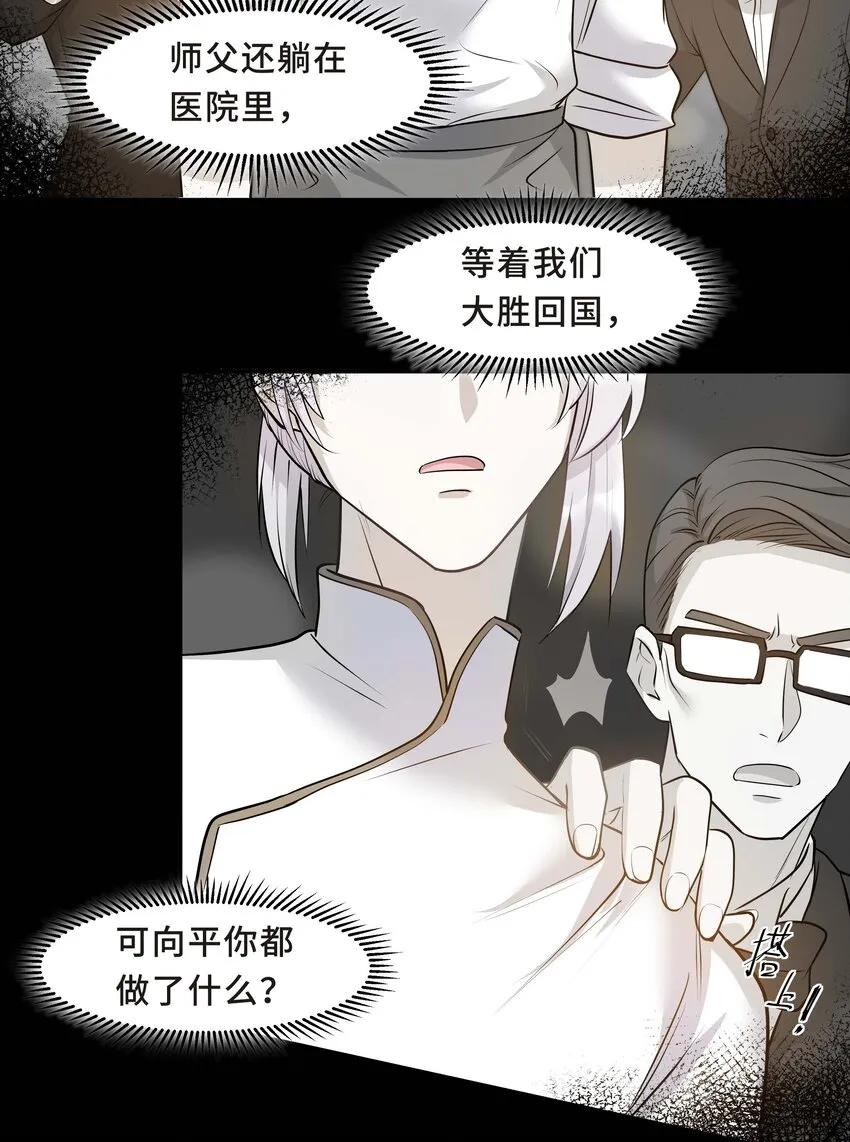 Chap.11 你凭什么替我道歉 第27页
