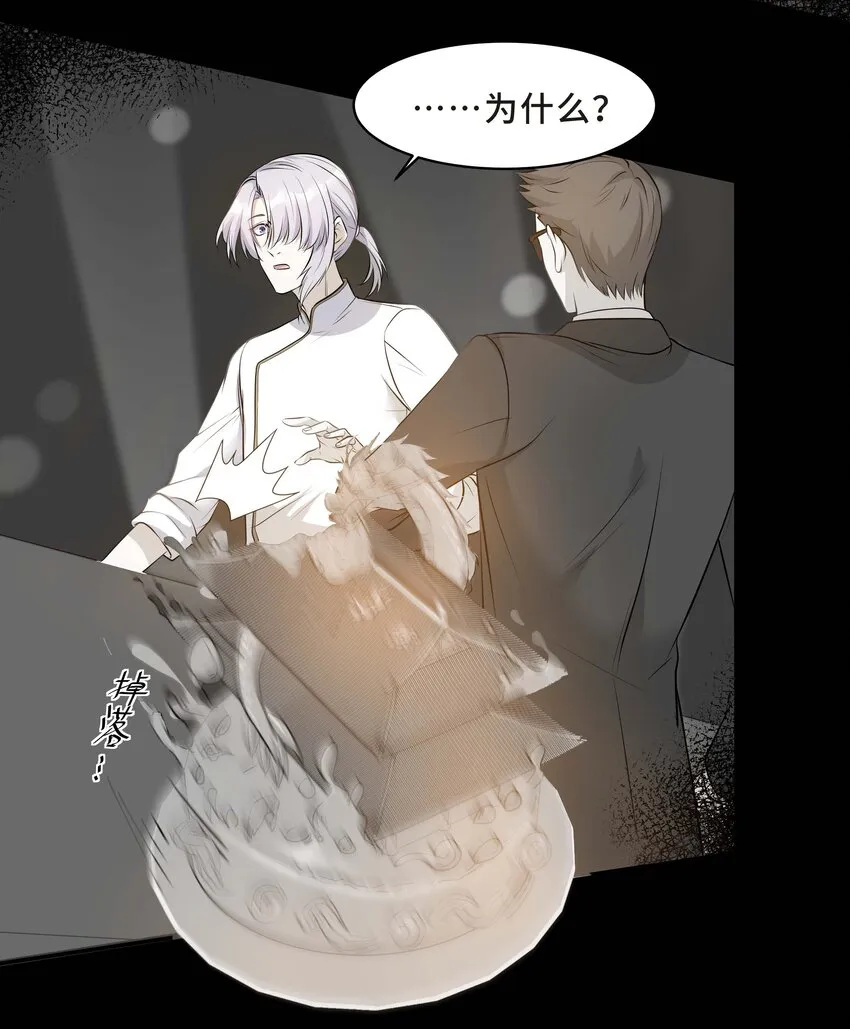 Chap.11 你凭什么替我道歉 第28页