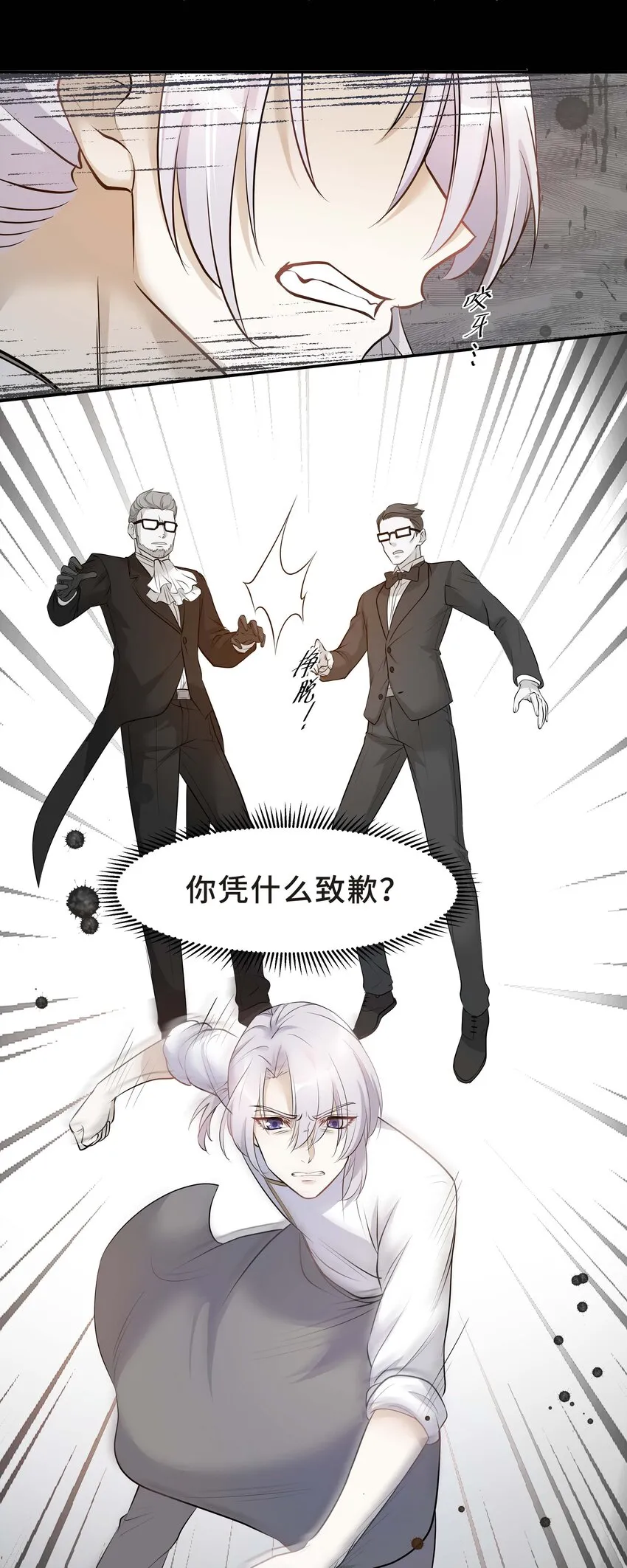 Chap.11 你凭什么替我道歉 第30页