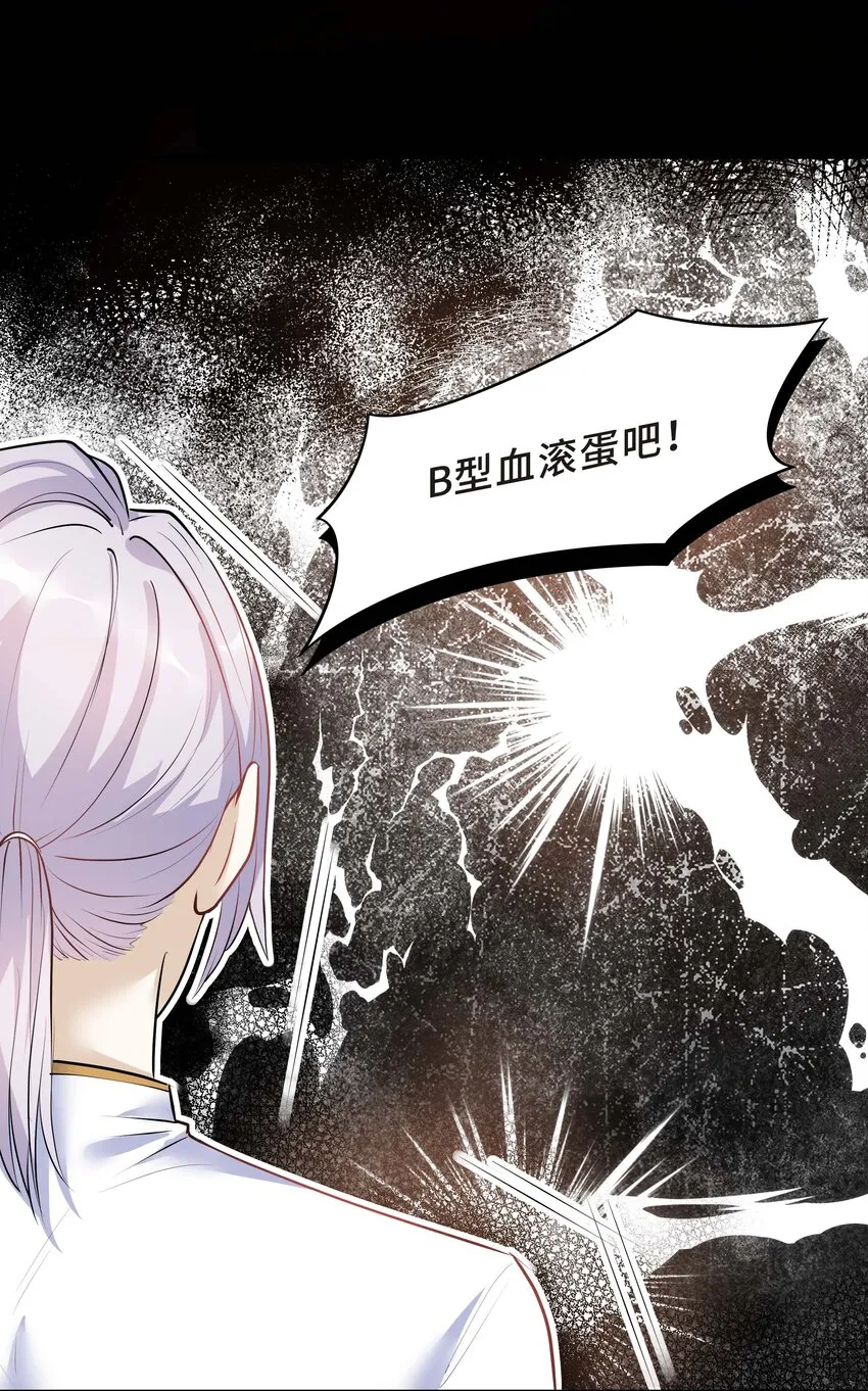 Chap.11 你凭什么替我道歉 第32页