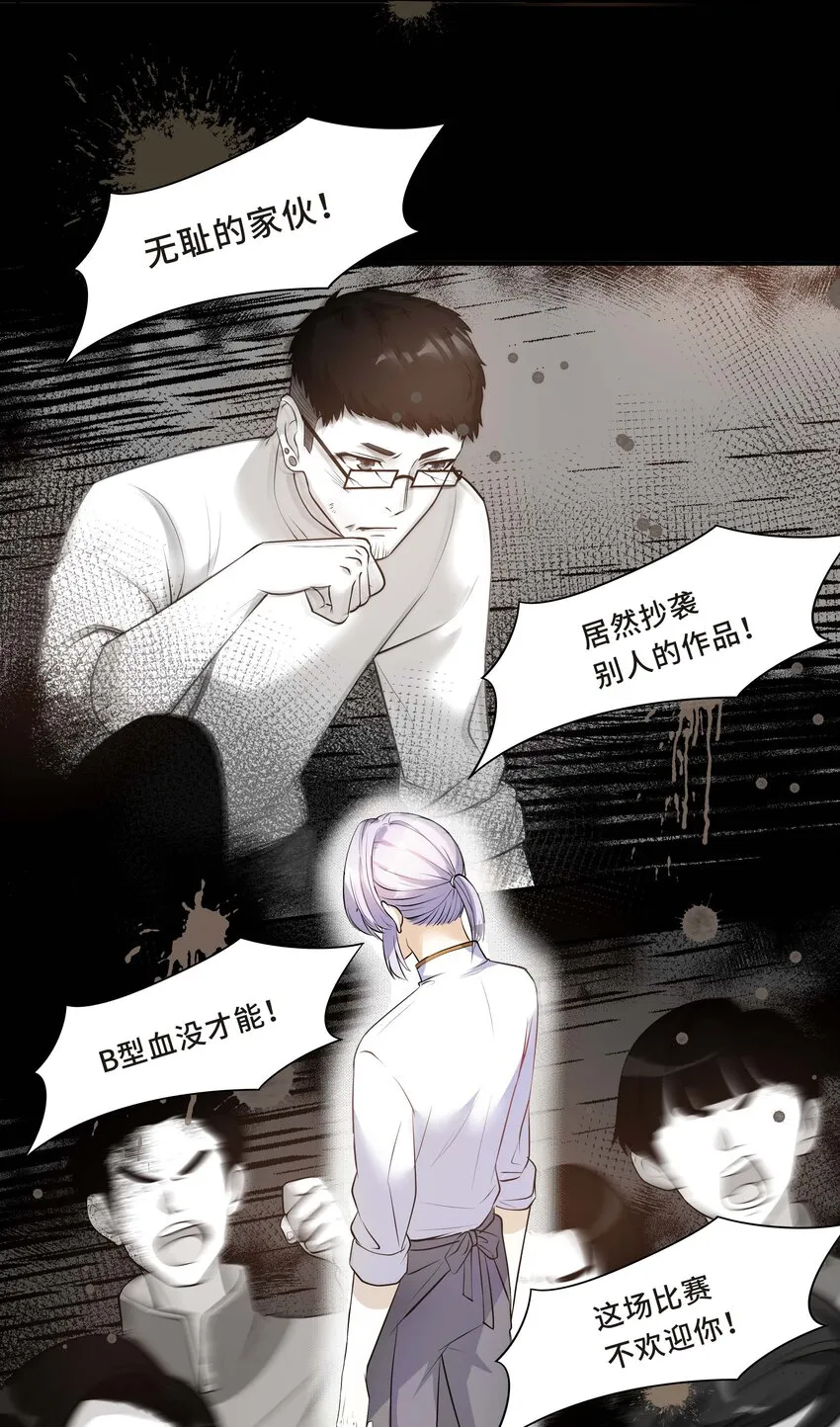 Chap.11 你凭什么替我道歉 第33页