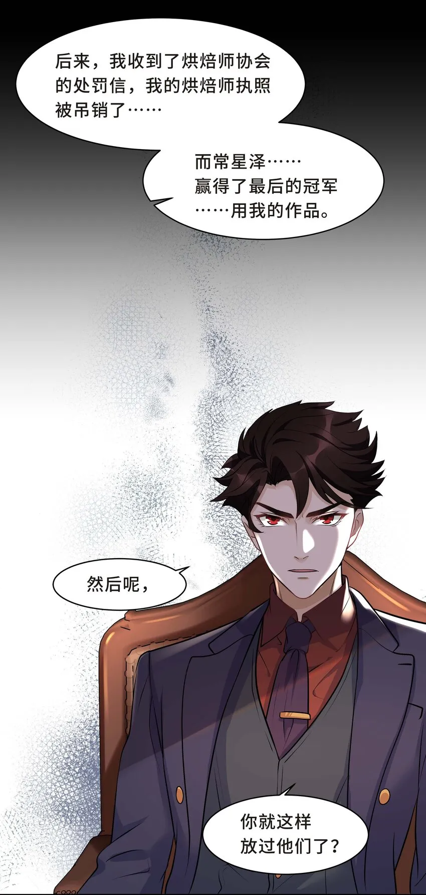 Chap.11 你凭什么替我道歉 第35页
