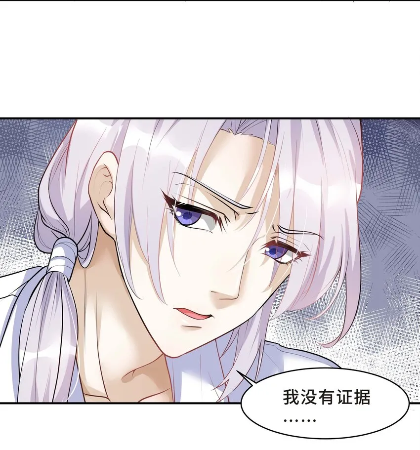 Chap.11 你凭什么替我道歉 第36页