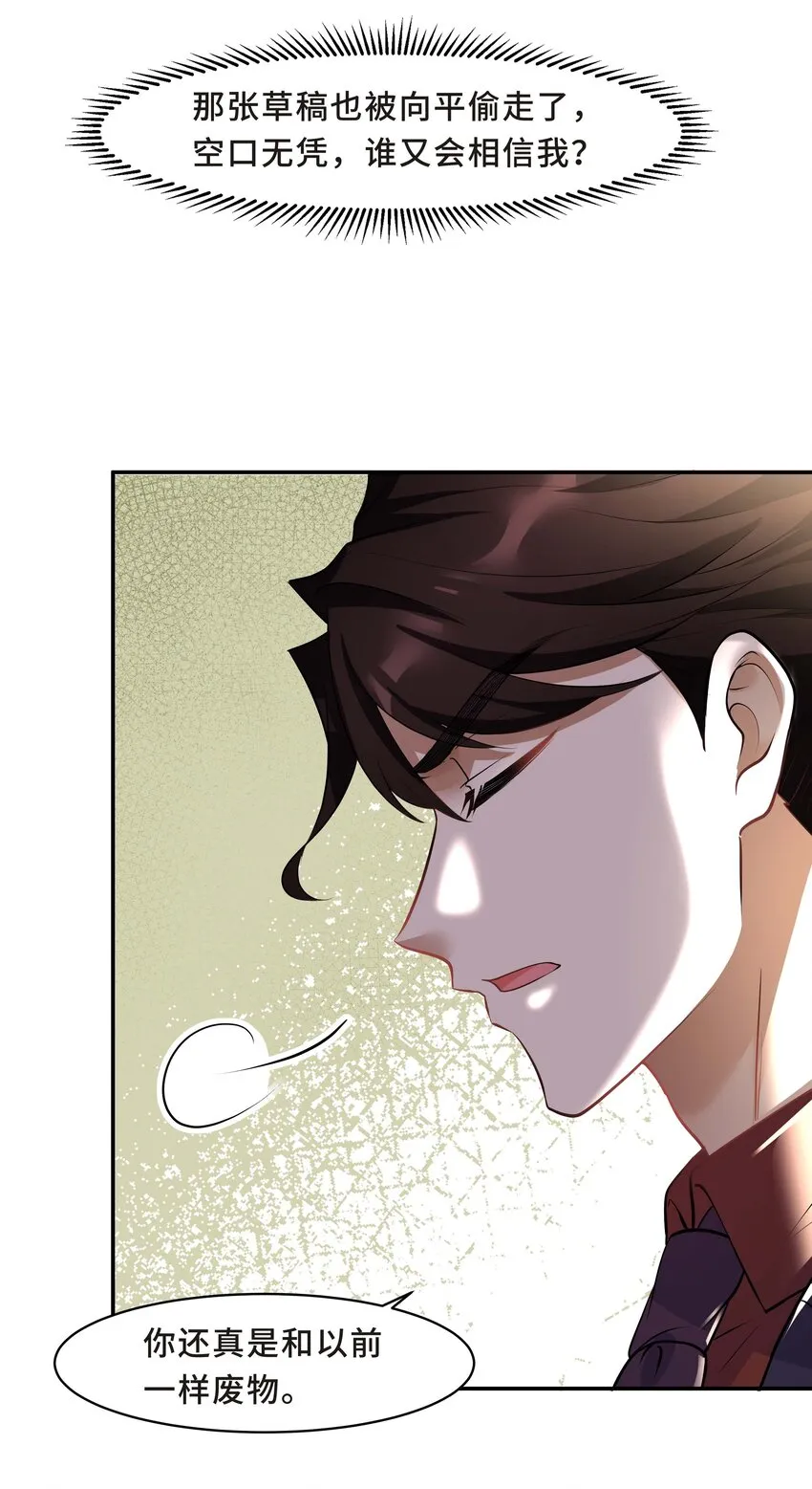 Chap.11 你凭什么替我道歉 第37页