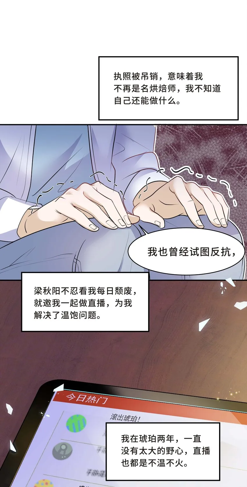 Chap.11 你凭什么替我道歉 第38页