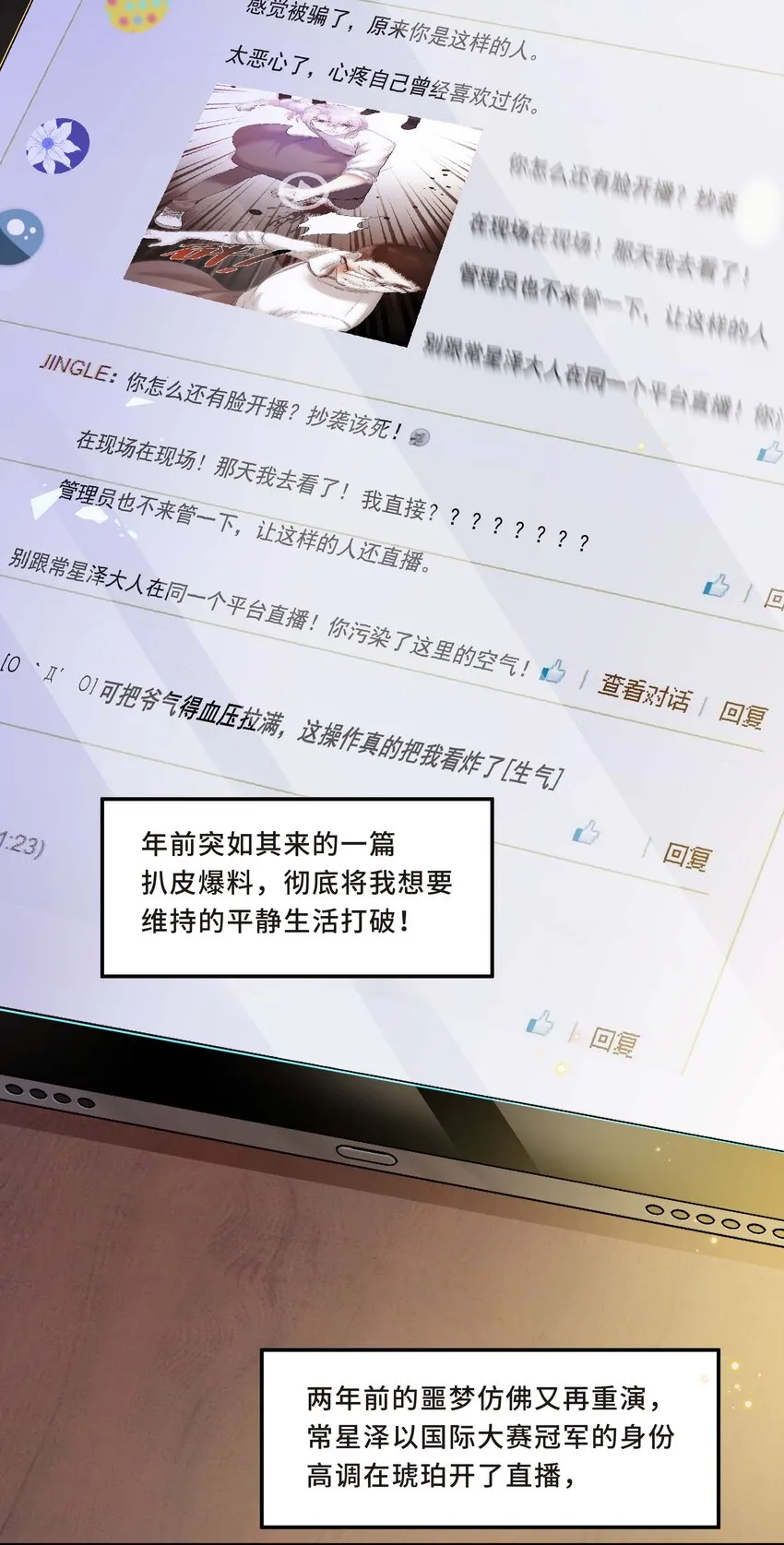 Chap.11 你凭什么替我道歉 第39页