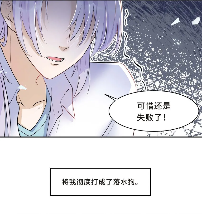 Chap.11 你凭什么替我道歉 第40页