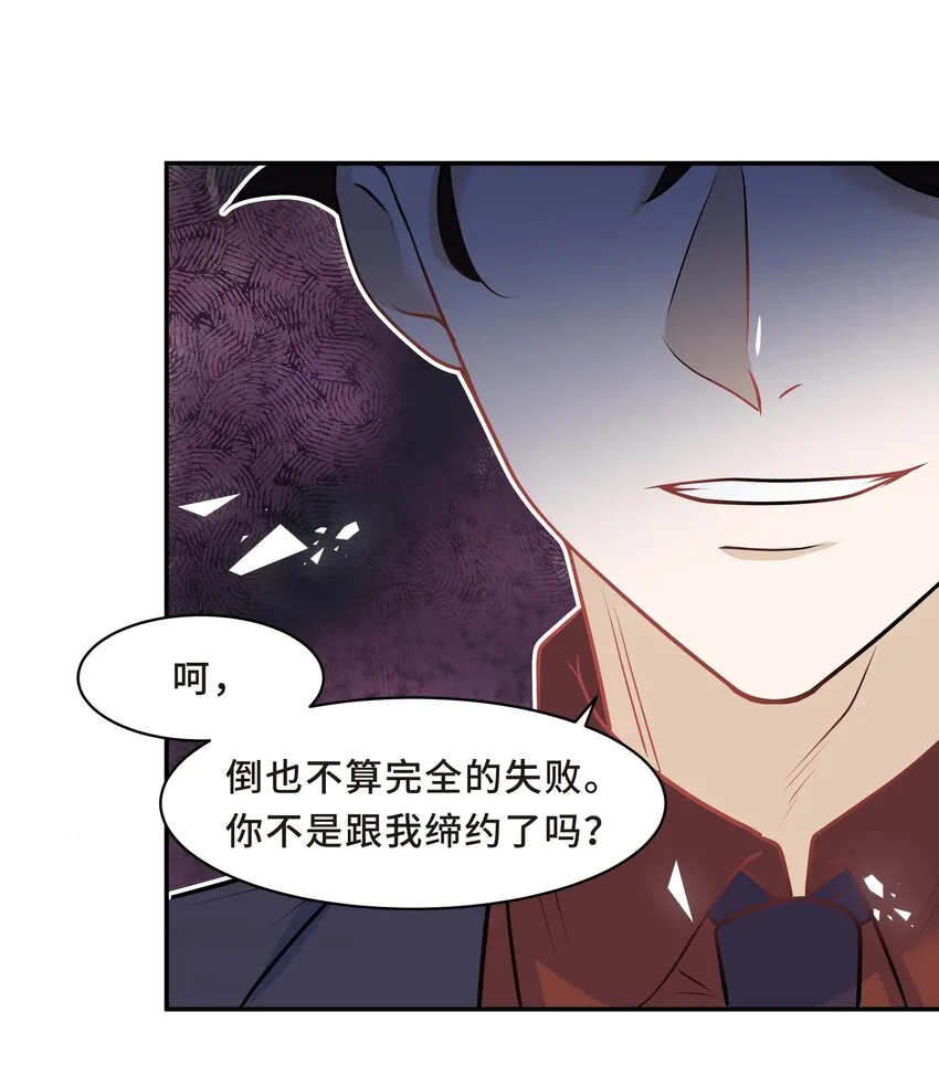 Chap.11 你凭什么替我道歉 第41页