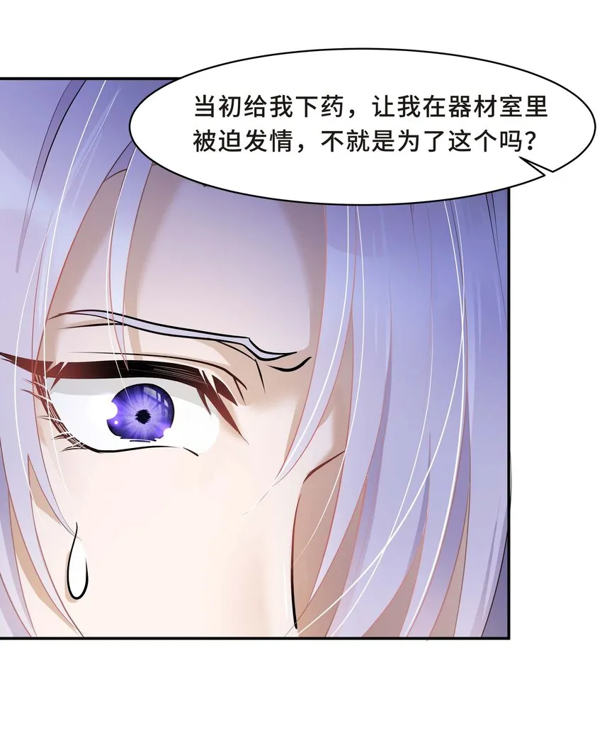 Chap.11 你凭什么替我道歉 第42页