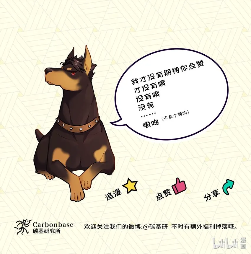 Chap.11 你凭什么替我道歉 第47页