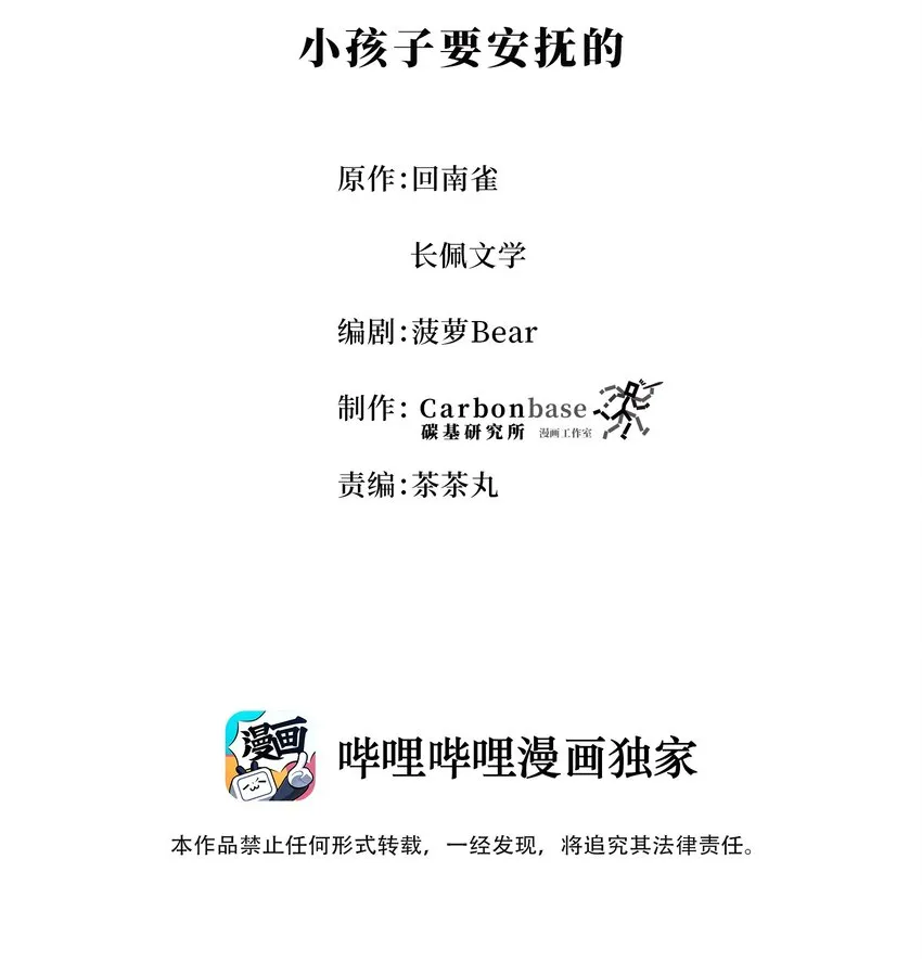 Chap.12 小孩子要安抚的 第2页