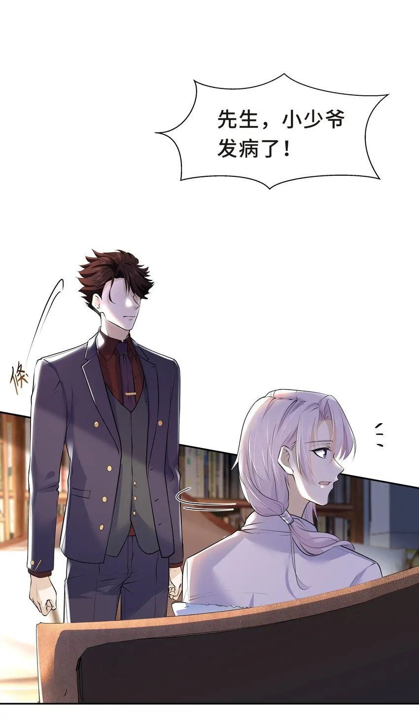 Chap.12 小孩子要安抚的 第3页