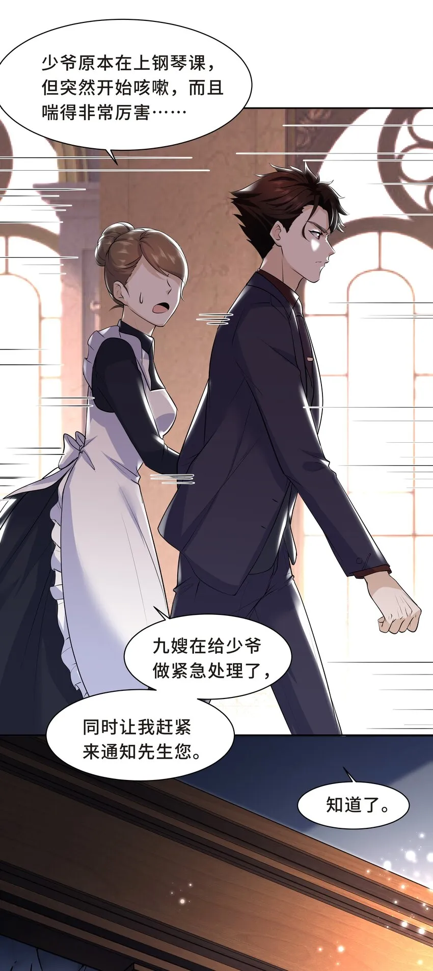 Chap.12 小孩子要安抚的 第4页