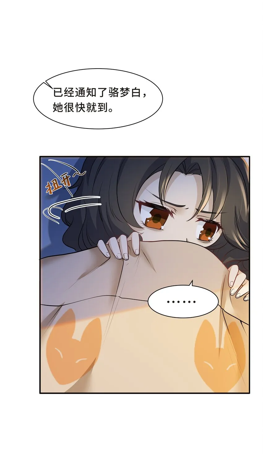 Chap.12 小孩子要安抚的 第9页