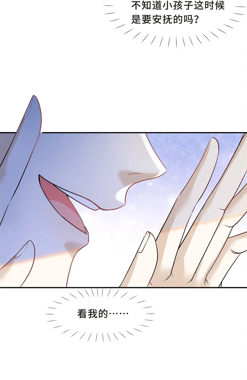 Chap.12 小孩子要安抚的 第11页