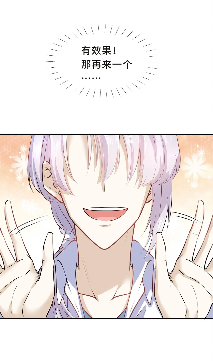 Chap.12 小孩子要安抚的 第15页