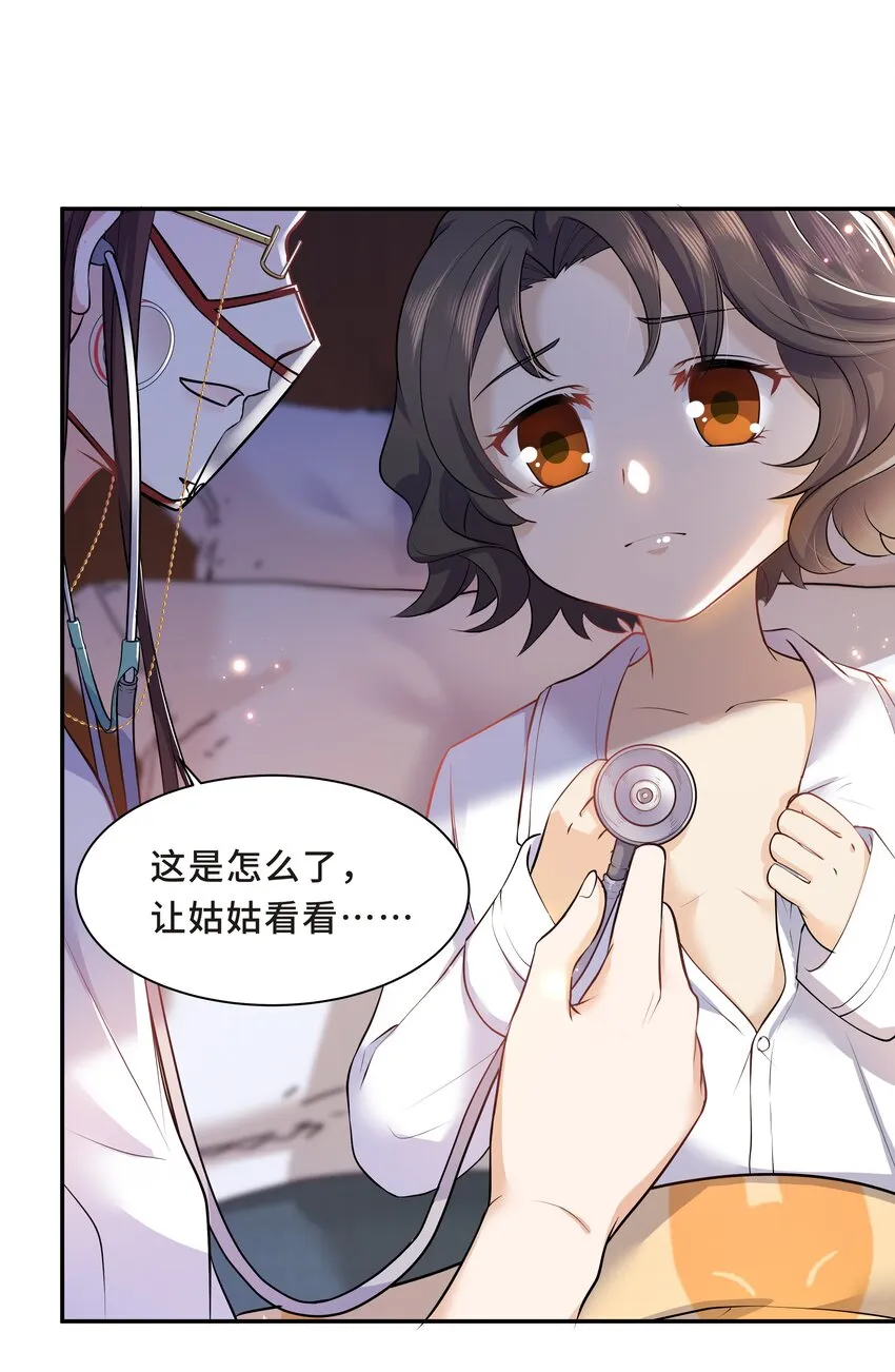 Chap.12 小孩子要安抚的 第22页
